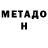Метадон мёд Zagado4ka